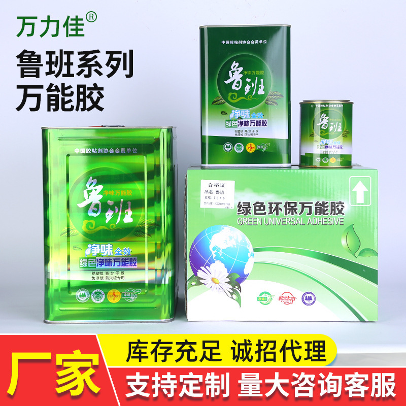 鲁班万能胶桶装土工布胶水净味型万能胶建筑工程胶广告布草坪胶水