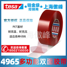 德莎tesa4965 PET红膜强力双面胶耐高温汽车家具装饰电池组件固定