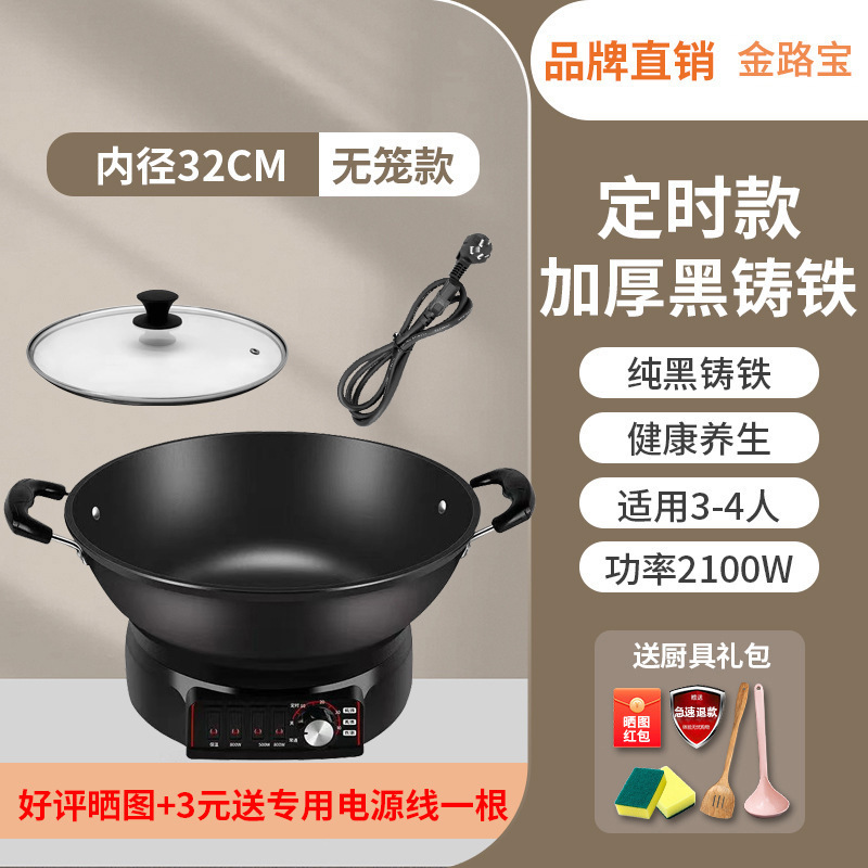 电炒锅铸铁无涂层不粘锅家用多功能炒菜蒸煮一体式电热蒸锅电火锅|undefined