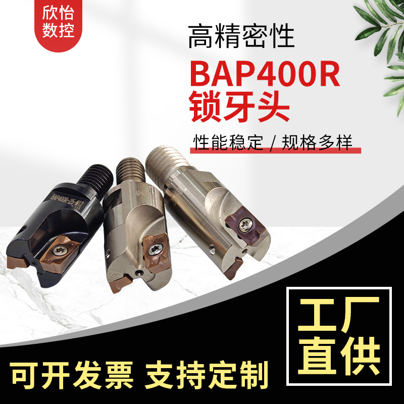 厂家供应BAP400R锁牙头系列锁牙式铣刀头 高精分体螺纹锁牙铣刀头