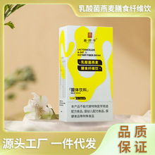 乳酸菌燕麦膳食纤维饮固体饮料75g燕麦膳食纤维源头工厂一件代发