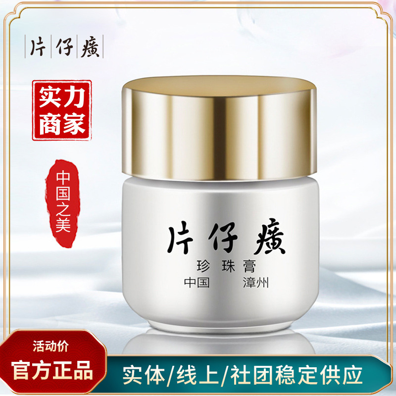 [Official Authentic] Pien Tze Huang Queen Pearl Cream Whitening and Brightening Skin Care Pearl Cream Small Porcelain Bottle 20g Face Cream