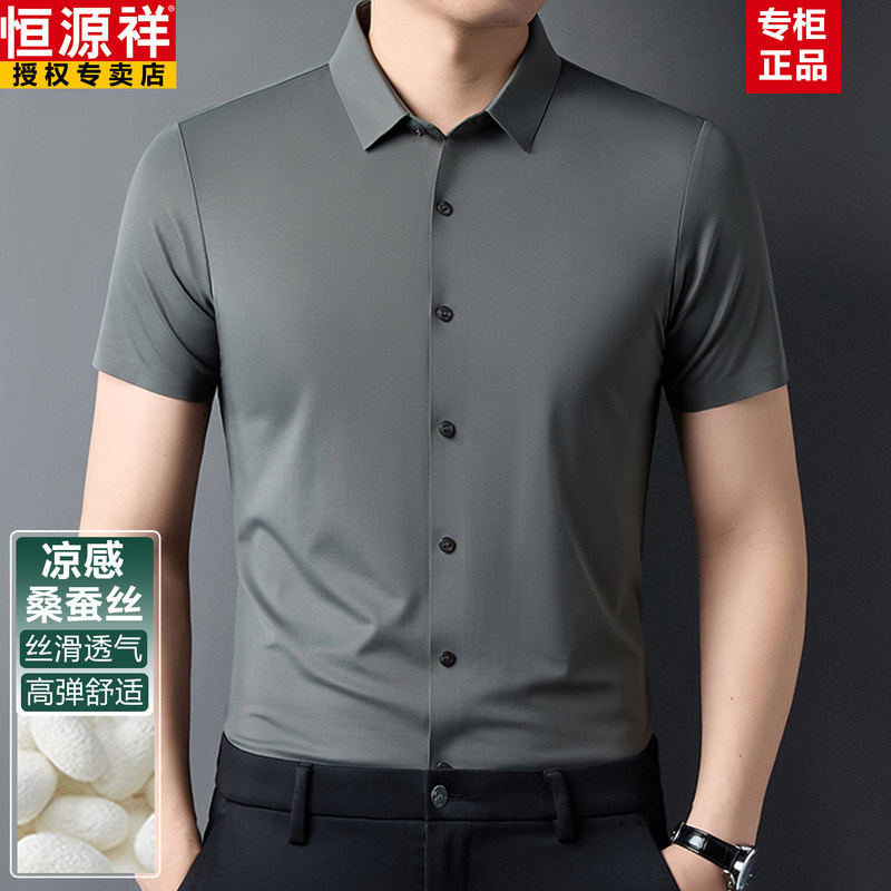 High-Elastic Hengyuanxiang Summer Silk Short-Sleeve Shirt for Men, Middle-Aged Dad, Business Casual, Non-Ironing, Thin Shirt High-Elastic Hengyuanxiang Summer Silk Short-Sleeve Shirt for Men, Middle-Aged Dad, Business Casual, Non-Ironing, Thin Shirt
