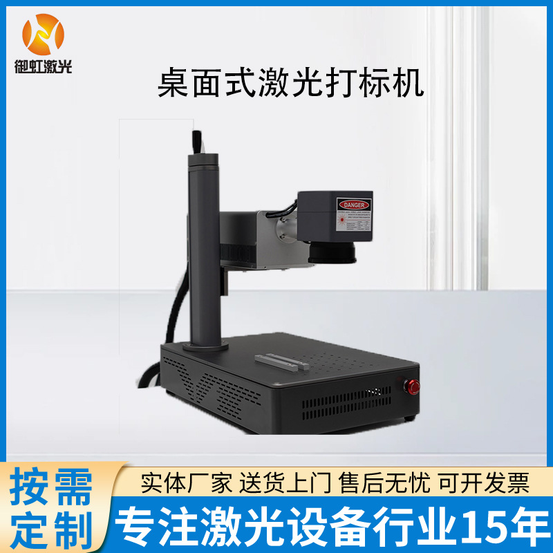 桌面式激光打标机激光打码机打生产日期紫外飞行流水线激光打标机
