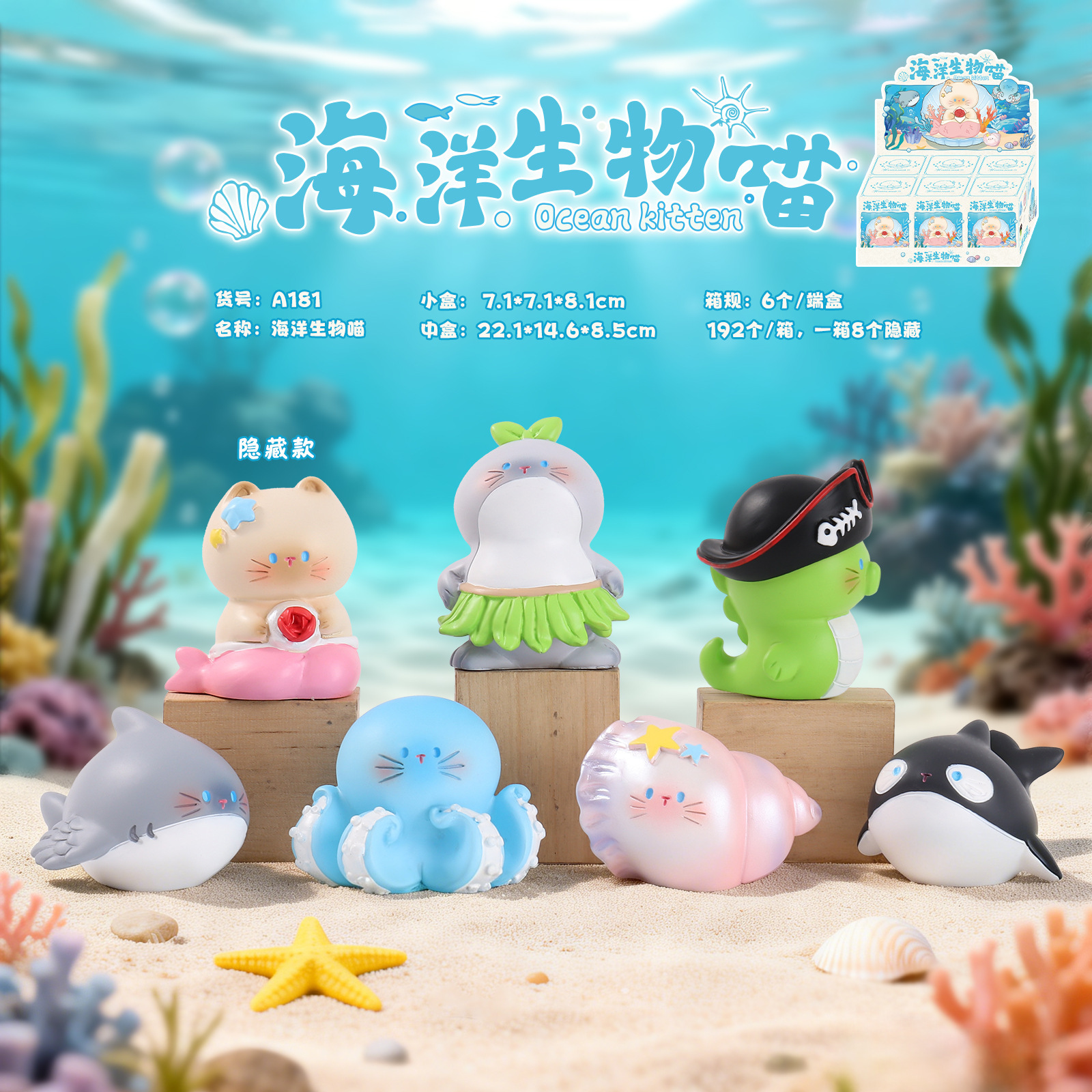Trendy Desktop Ornaments of Marine Life, Cute Blind Box Cat Figurines, Home Decor, Holiday Trendy Toys, Great Gifts