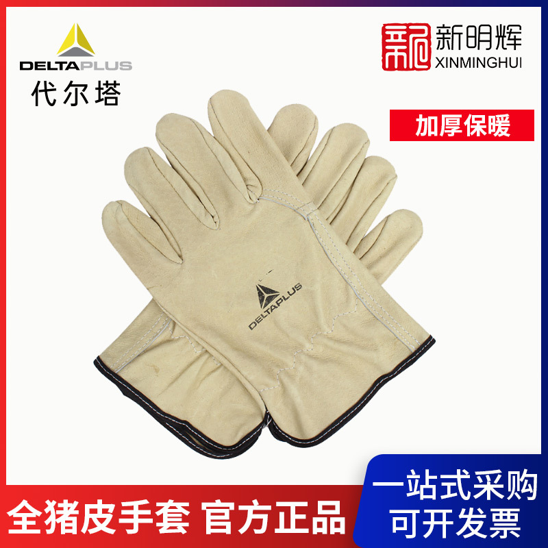 代尔塔204159劳保全猪皮手套FP159加厚型保暖安全手套