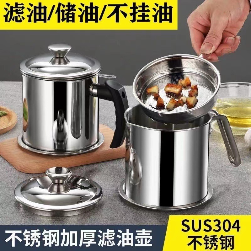 厂家批发不锈钢滤油壶 家用304滤油杯隔油杯过滤油杯壶厨房储油罐