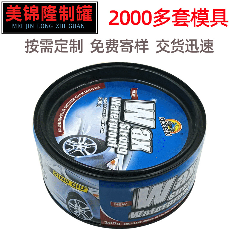 厂家MJL-HJ106/5号车蜡罐 汽车用品抛光车蜡铁盒圆形马口铁罐