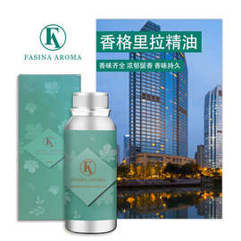 高端柔和香格里拉香型酒店香薰 网咖大堂家用扩香机香薰机精油