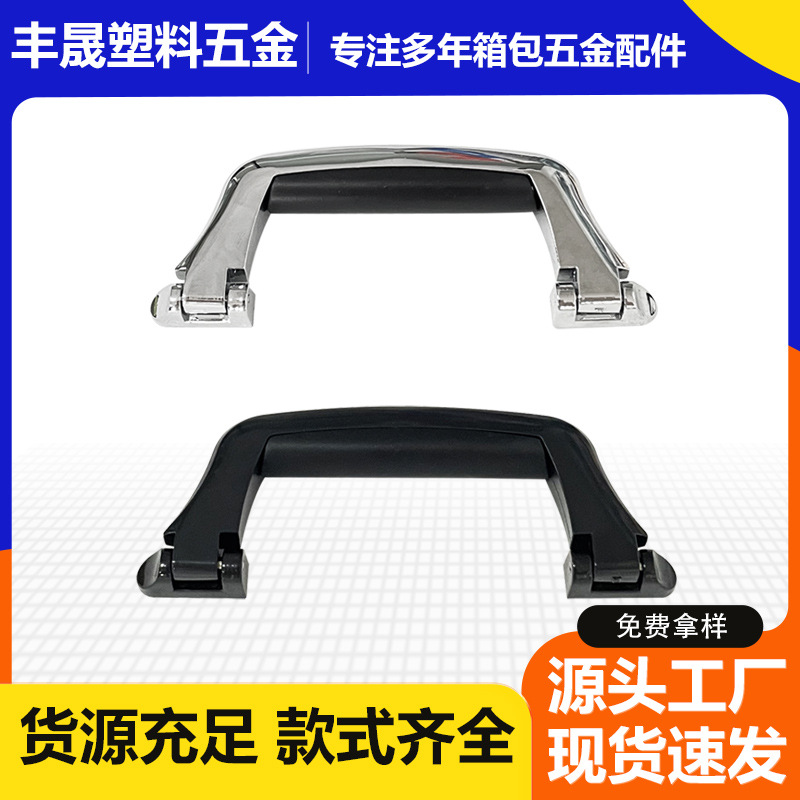 大电脑箱塑料拉手拉杆手提化妆足浴工具箱包把手挽手五金配件手柄