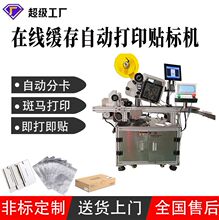 吊牌分页打印贴标机自动贴未折叠纸盒箱PE袋子不干胶标签机全自动