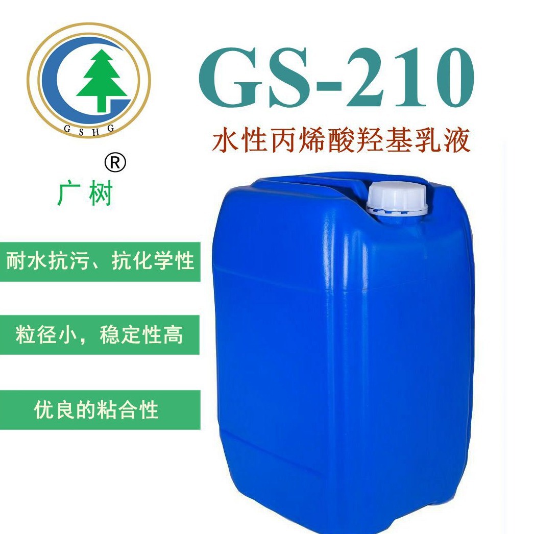 厂家树脂直销  塑胶地坪涂料  丙烯酸羟基乳液 木器漆用