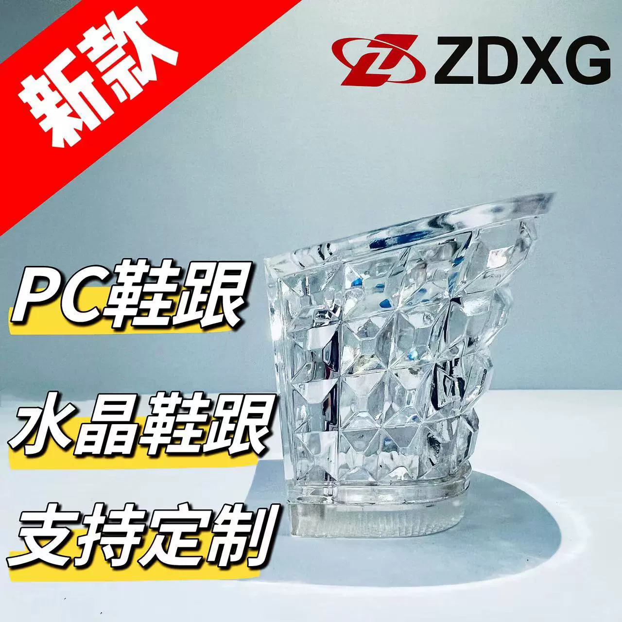 Zhengda каблук подошва 135-2379 Новый 2024NEW новые кристально прозрачные женские туфли на высоком каблуке