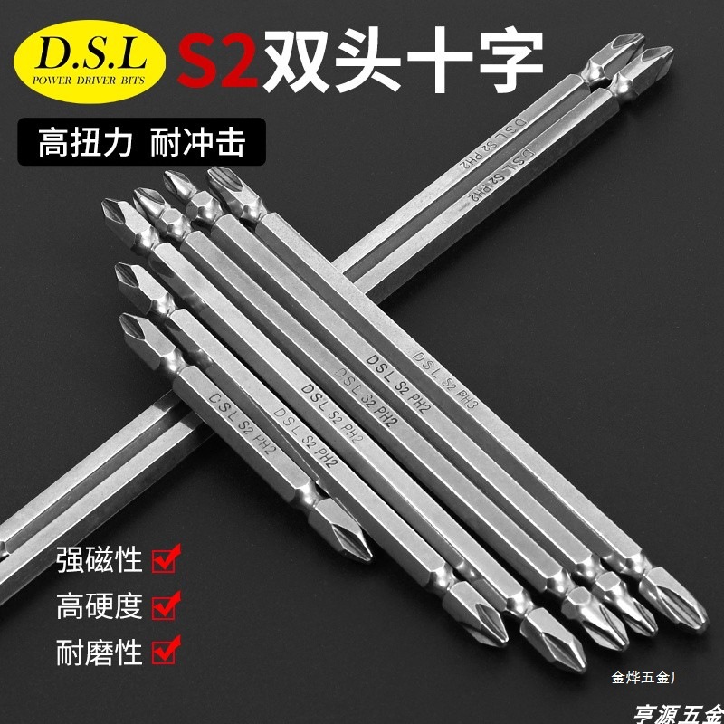德国品质DSL加硬S2双头十字PH2风批头强磁防滑电动螺丝刀起子金烨