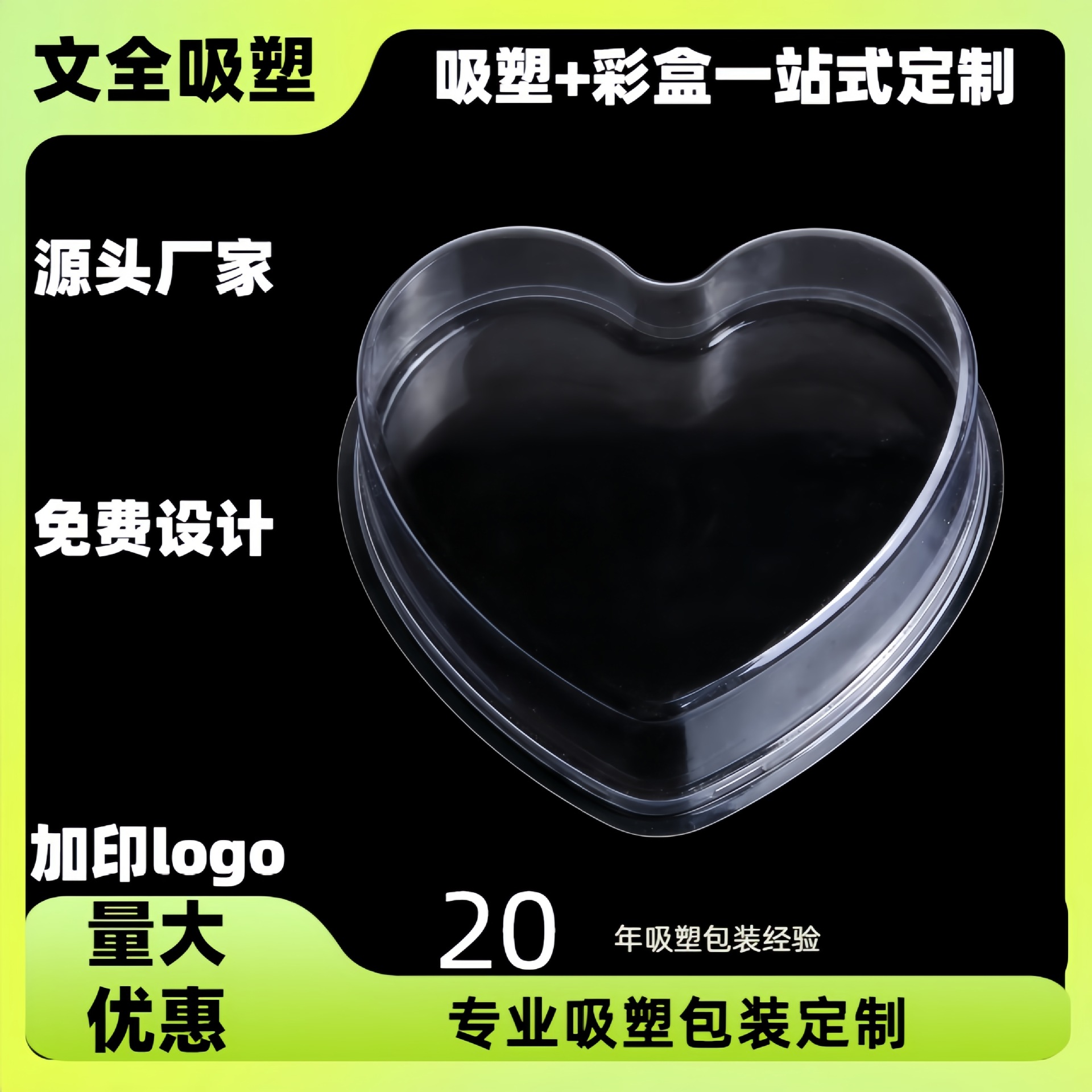透明加厚pet爱心模型吸塑包装工厂吸塑泡壳定制异形吸塑开模定做