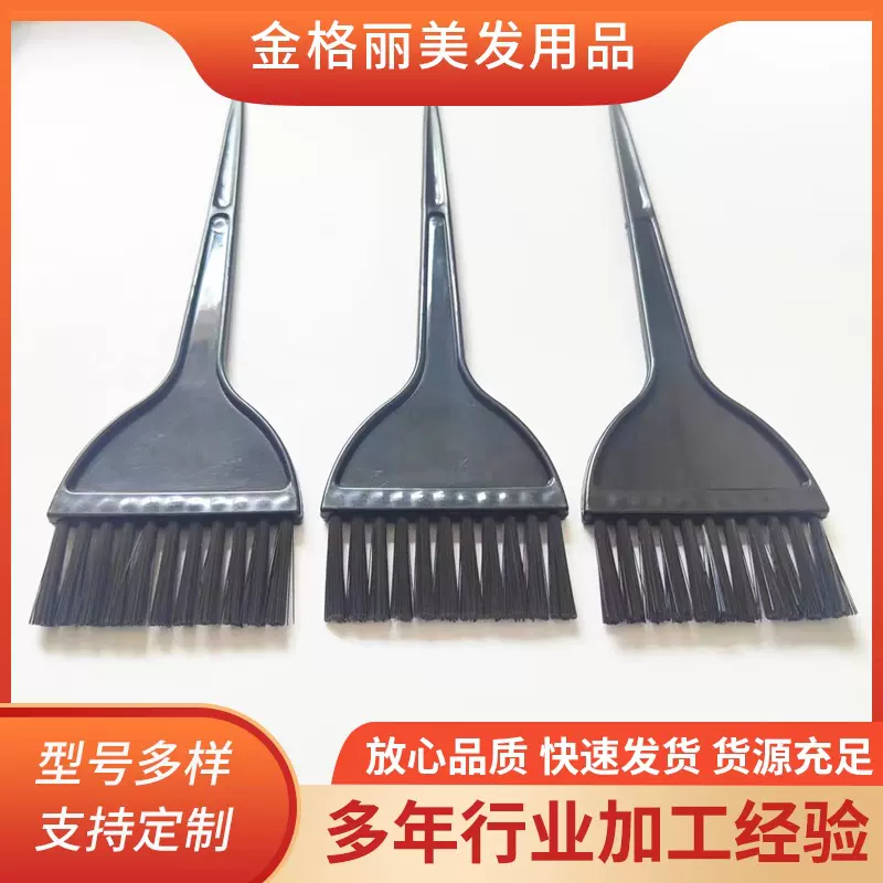 黑色染发刷 烫染梳子发廊焗油染头发工具家用diy塑料染发刷子厂家