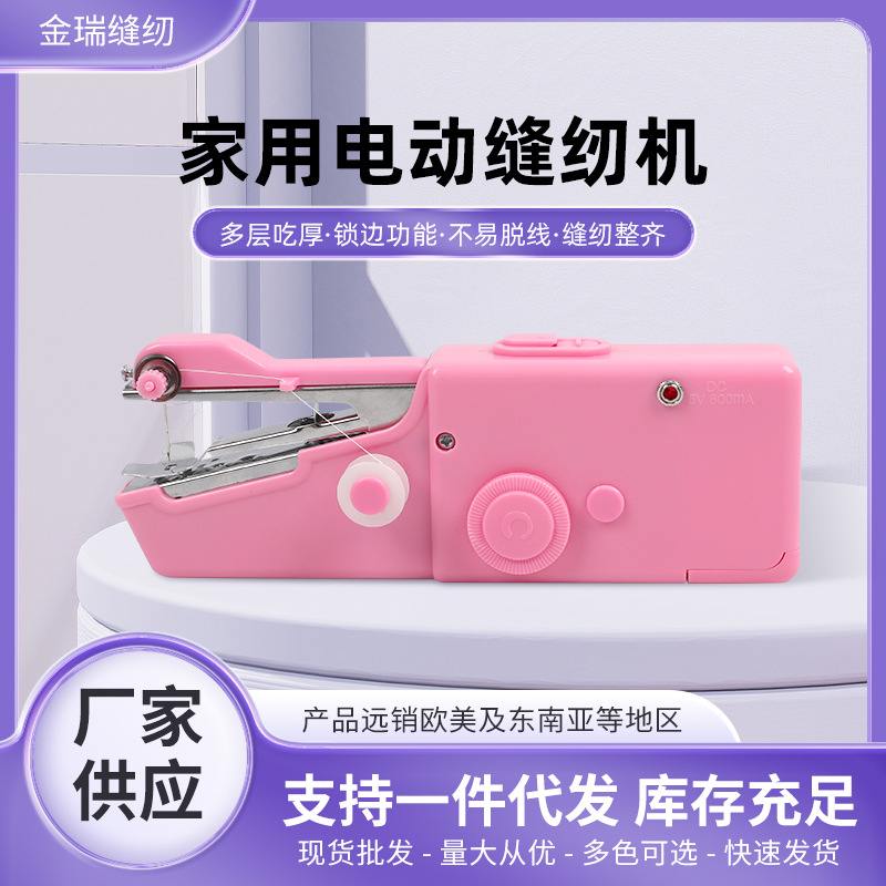 新款手持电子缝纫机 便携式缝纫机锁边整齐灵活家用缝纫机现