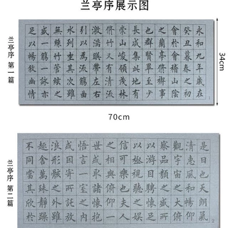 兰亭序抄经仿宣万次水写布初学者毛笔入门练习清水代墨书法临摹