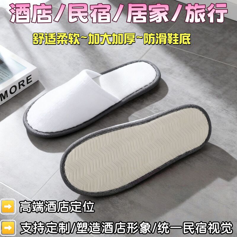 Disposable Slippers, Non-Slip Hotel Supplies, Hotel and B&B High-End Thickened Hospitality Beauty Salon Club Special Wholesale