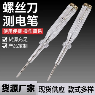 家用透明测电笔两用一字螺丝刀多功能试电笔电工专用便携实验电笔