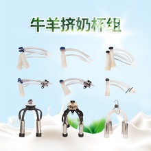 挤奶机配件奶杯组牛羊用集乳杯组挤奶机用橡胶硅胶内衬挤奶杯套装