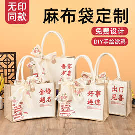 出门见喜麻布手提袋定制logo网红麻布伴手礼袋婚礼喜糖麻布袋定做