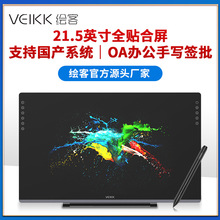 绘客VK-2150PRO手写屏国产化电子签批屏可适配麒麟系统飞腾兆芯