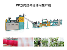 塑料型材料-PP双向拉伸网生产线-土工格栅挤出网材系列设备