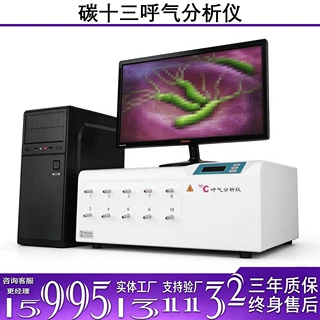碳十三呼气试验检测仪  幽门螺杆菌检测仪 门诊体检呼气测定设备