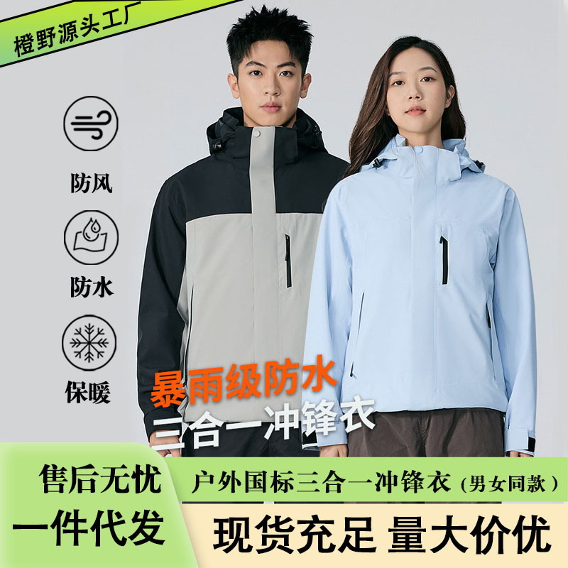 Luotuo Same Style Men's 3-in-1 National Standard Windproof Waterproof Jacket Women's Outdoor down Warm Mountaineering Jacket