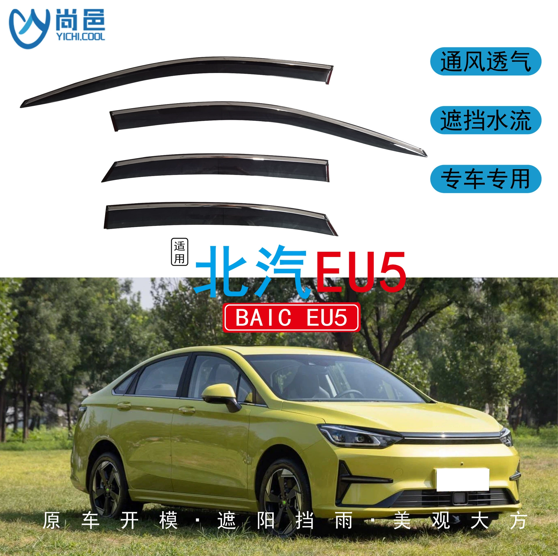 Подходит для BAIC BAIC EU5 2018-2024 годов, черный акриловый козырек от дождя для окон автомобиля