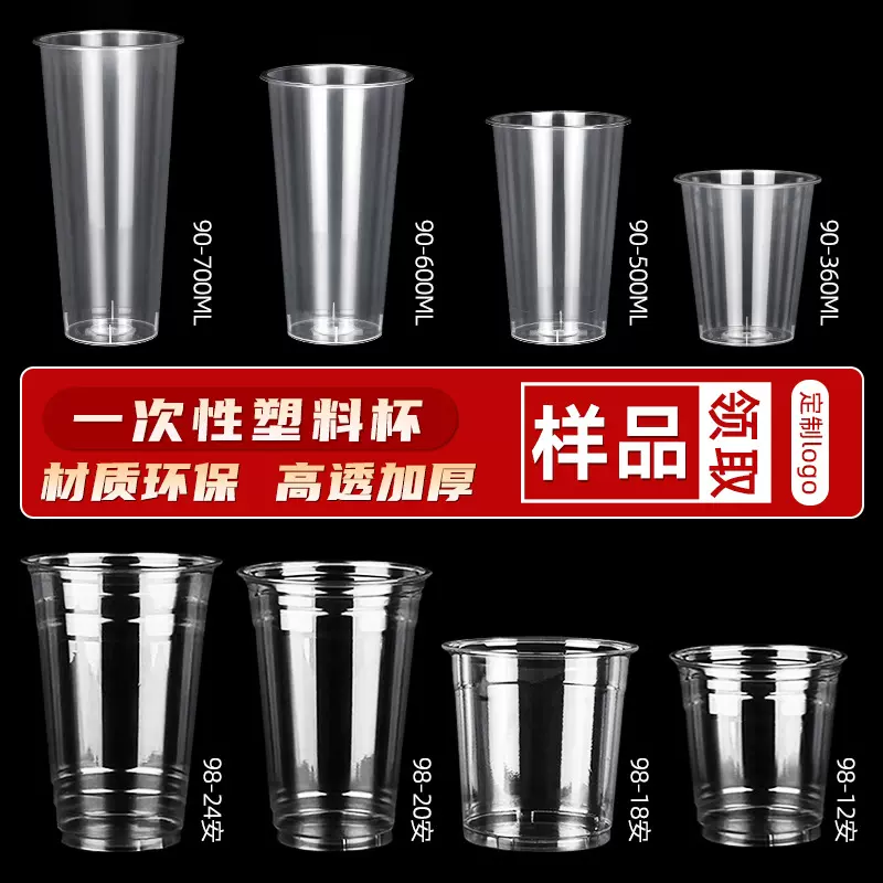 #样品#高透塑料冷饮一次性杯子 奶茶注塑咖啡胶杯印刷定 制小批量