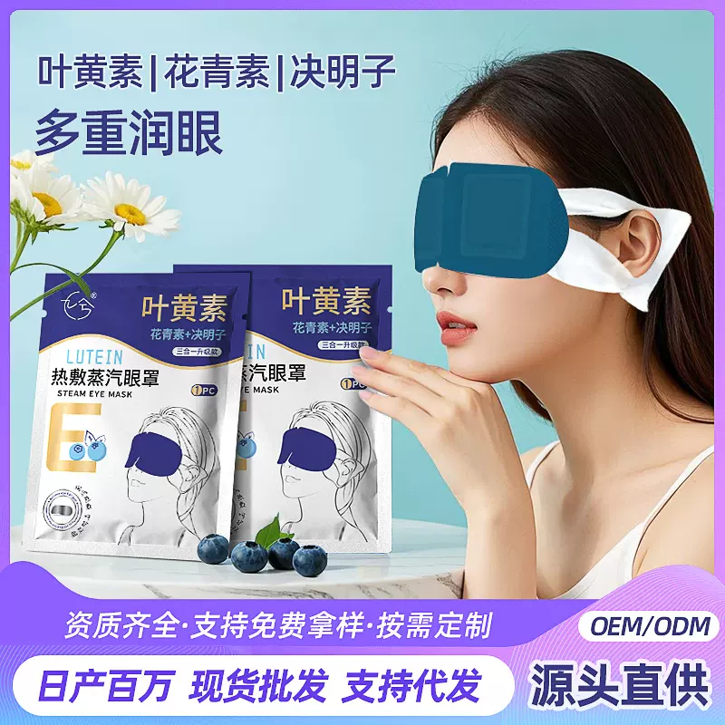 蒸汽眼罩新款叶黄素发热睡眠遮光学生护眼贴蒸汽热敷眼罩批发