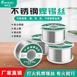 厂家直销新款不锈钢焊锡丝打火机可用锡丝焊锡维修焊接锡线批发50