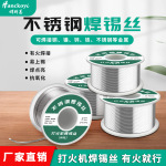 厂家直销新款不锈钢焊锡丝打火机可用锡丝焊锡维修焊接锡线批发50