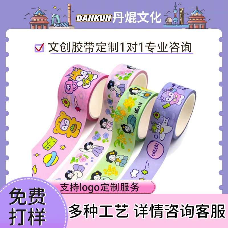 定制IP人物文创胶带创意特材手帐和纸胶带烫金磨砂贝壳光手账贴纸