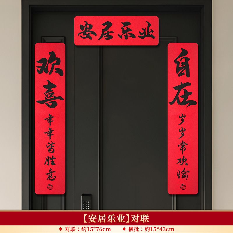 乔迁之喜装饰磁吸对联大门春联福字门贴新居搬家入宅户门布置用品|undefined