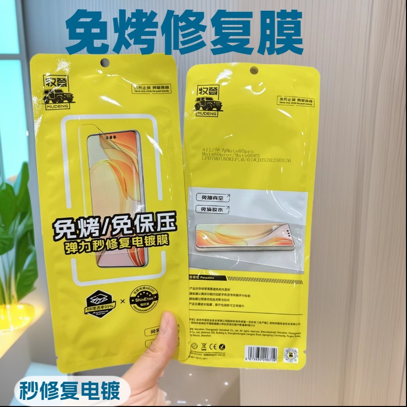 Mudeng No-Bake, No-Pressure, Instant Repair of Curved Screen Mobile Phone Protective Film, Ultra-Clear Anti-Reflective Electroplating Anti-Fingerprint Curved Screen Film