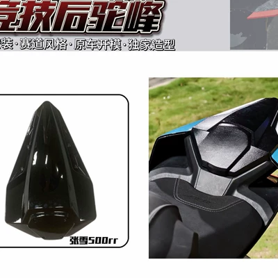 Suitable for Zhang Xue 500Rr Rear Hump Racing Tail Decoration Cover, Airflow Racing Windshield, Wind Deflector
