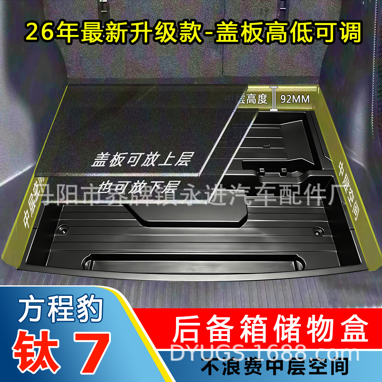 Fangchengbao BYD Fang Cheng Bao Leopard 5 Trunk Lower Storage Box Organizer (Other Car Modifications) - leopard-5-trunk-storage-box