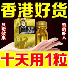 【速硬！持久】正品男性药口服伟哥 持久保健品一粒硬美国金虎鞭
