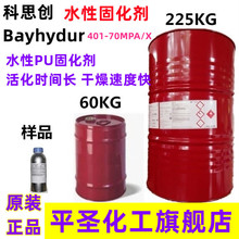 ��˼��Bayhydur 401-70 MPA/Xˮ�Թ̻���ˮ�Ԯ��������̻���
