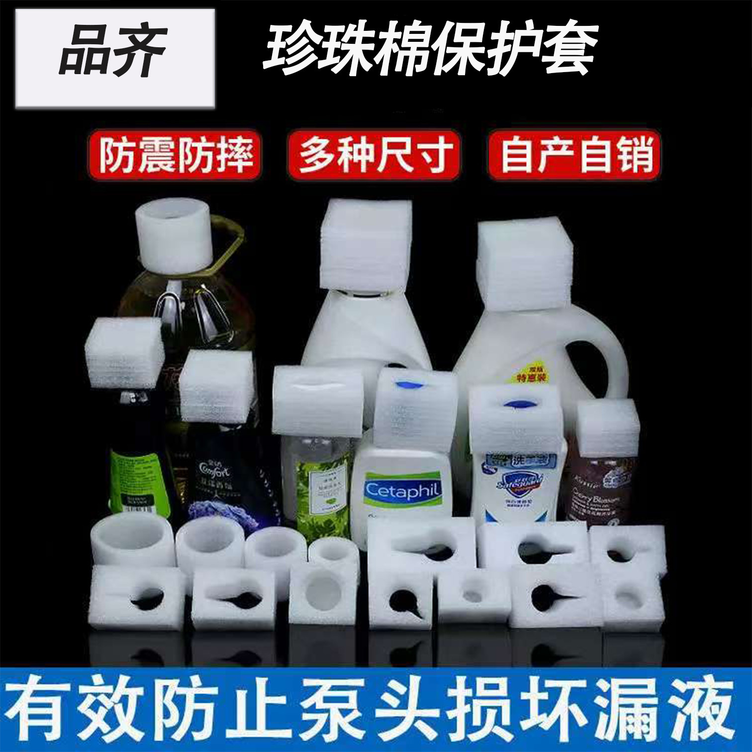 EPE珍珠棉洗发水沐浴露洗洁精泵头保护套多种规格和尺寸源头工厂