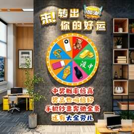 办公司室幸运转盘墙面装饰贴能量加油补给站文化布置企业员工休息