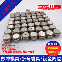 东莞马赫数控冲床模具 AMADA数控冲床配件  E85系列厚塔数冲下模