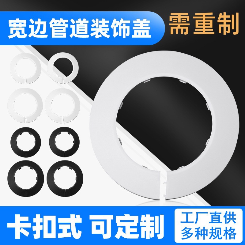 加宽边管道装饰盖镀锌消防管装饰圈排水管遮挡盖