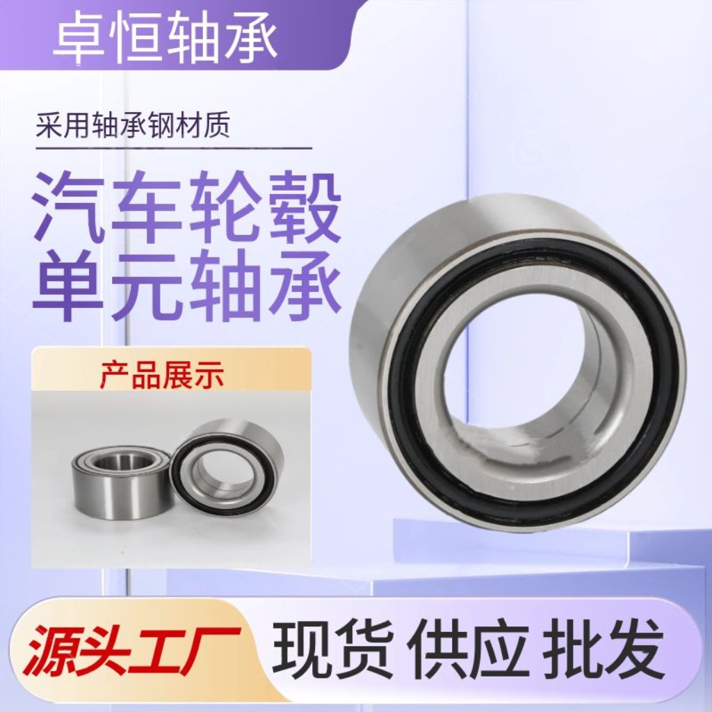汽车轮毂轴承单元轴承前轮轮毂轴承适用于大众奥迪非标制品耐磨型