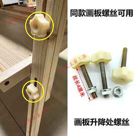 儿童画板画架升降处固定螺丝螺母图片处同款画板高度调节固定螺丝