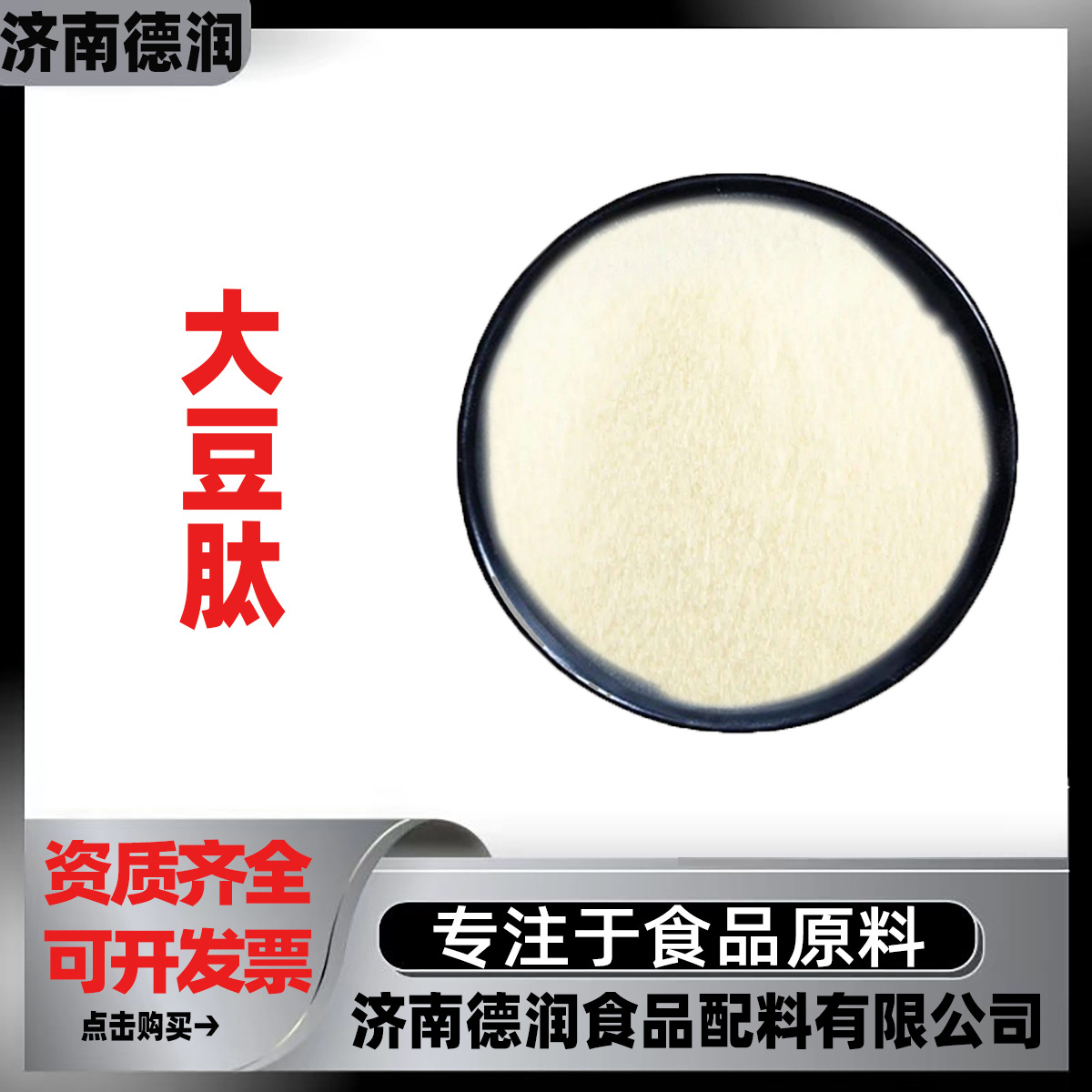 食品级大豆肽粉小分子活性肽易吸收大豆蛋白肽除苦大豆低聚肽粉