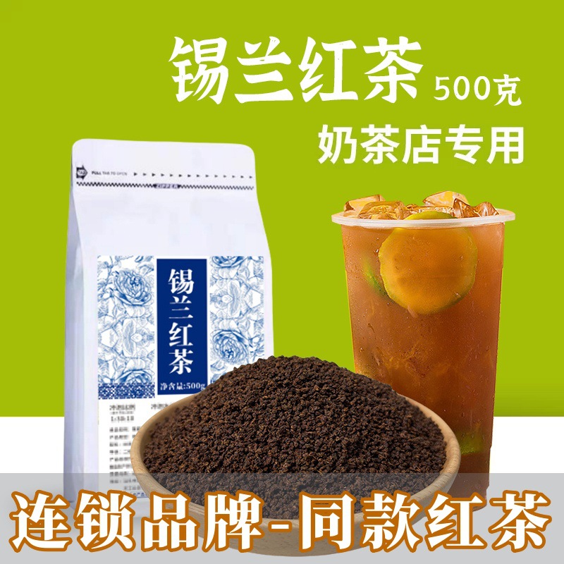 锡兰红茶斯里兰卡阿萨姆港式CTC商用茶叶红茶粉柠檬茶奶茶店专用